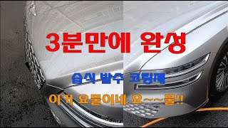 습식 발수 코팅제 사용해 봤습니다  오늘 뭐했어 EP1 [upl. by Eirolav]