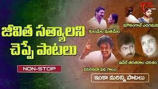 All Time Motivational Telugu Songs Jukebox  Telugu Inspirational Video Songs  TeluguOne [upl. by Niehaus]