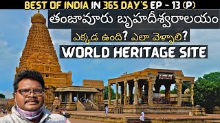 Thanjavur full tour in Telugu  Brihadisvara Temple  World Heritage Site  Tamilnadu [upl. by Amsirhc]