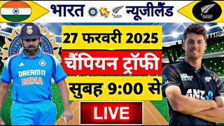 🔴LiveIndia vs New Zealand ICC Champions Trophy  IND vs NZ  Live Cricket Match Today Gameplay [upl. by Enneire]