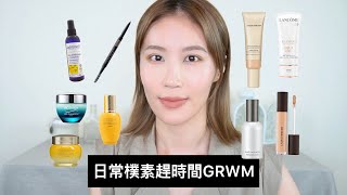 Celeste Wu 大沛  日常的樸素GRWM [upl. by Aikel]