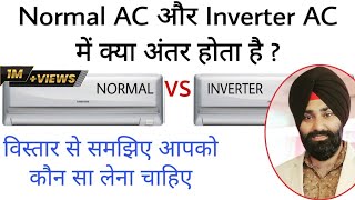 Difference between Inverter AC and Normal AC explained in Hindi by Emm Vlogs [upl. by Enilrek]