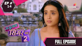 Sasural Simar Ka 2  ससुराल सिमर का  Episode 14  11 May 2021 [upl. by Neirod]