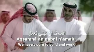 National Anthem of UAE  عيشي بلادي [upl. by Benge]