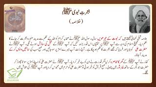 hijrat e nabvi [upl. by Lorinda]