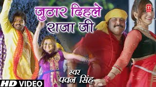 PAWAN SINGH Holi Video Song  JUTHAAR DIHALE RAJA JI  Lifafa Mein Abeer  TSeries HamaarBhojpuri [upl. by Christianna]