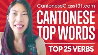 Learn the Top 25 MustKnow Cantonese Verbs [upl. by Cruz]