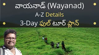 Wayanad full tour plan in Telugu  Wayanad places to visit  Wayanad information in Telugu  Kerala [upl. by Deyes]