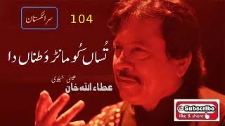 Tusaan Ku Maanr Watnaa Da  Attaullah Khan Essakhelvi Old Sad Song [upl. by Nireves]