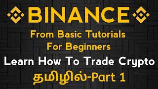 Binance Exchange Tutorial 2025  From Beginners  Part1  தமிழில் [upl. by Stubstad]