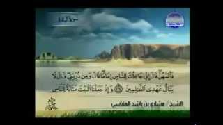 Quran Juz 1 Shaikh Mishary Rashid Alafasy [upl. by Millwater]