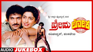 Premaloka  Kannada Movie Full HD  Ravichandran  Juhi Chawla  Lokesh  Hamsalekha [upl. by Lecram]