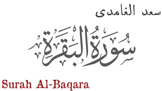 Surat Al baqarah  repeat 6 times  Saad El Ghamidi [upl. by Tybie]