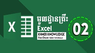 Learn Basic Excel Speak Khmer Part 2 by Khmer knowledge [upl. by Lucita]