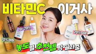 SUB 🥇모르면 꼭 봐야하는 비타민C 앰플 세럼 7개리뷰  A must watch Video about Vitamin C ampoules [upl. by Adnaloy]