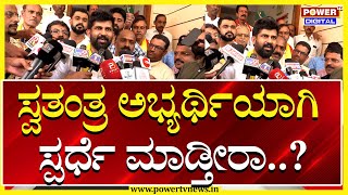 Pratap Simha  ಸ್ವತಂತ್ರ ಅಭ್ಯರ್ಥಿಯಾಗಿ ಸ್ಪರ್ಧೆ ಮಾಡ್ತೀರಾ BJP  Lok Sabha 2024  Power TV News [upl. by Nor]