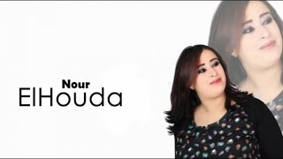 Nour El Houda  Maghar Daii Tnaqad  Official Video [upl. by Jeannie]