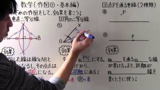 【中1 数学】中169 作図① 基本編 [upl. by Johnathon]