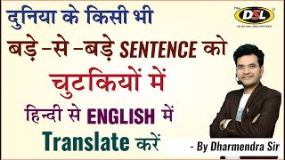 Translation Tricks  How to Translate Hindi to English by Dharmendra Sir [upl. by Pippa977]