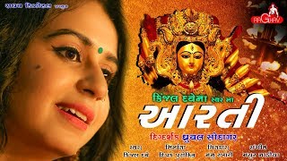 Maa Ni Aarti  Kinjal Dave  Ma Tara Ashirvad  Bhakti Song  Raghav Digital [upl. by Lurleen949]