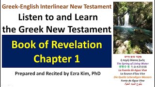 GreekEnglish Interlinear Revelation Chapter 1 [upl. by Delos424]