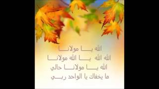 Allah ya moulana الله يـــــا مولانــا  Arabic Lyrics [upl. by Akinet]