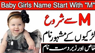 Top Trending 71 Islamic Girls Name Meaning Start With M In Urdu amp Hindi 2023 [upl. by Eissim]