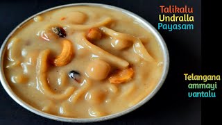 Talikala Undralla Payasam  తాలికల ఉండ్రాళ్ళ పాయసం  Vinayaka Chavithi Prasadam  Talikala Payasam [upl. by Ennahtur362]