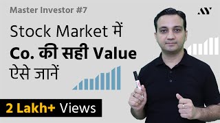 Market Cap Explained in Hindi  7 MASTER INVESTOR [upl. by Rubetta924]