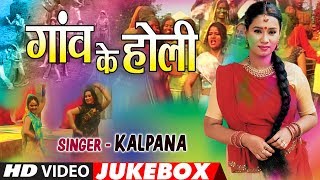 KALPANA  BHOJPURI HOLI VIDEO SONGS JUKEBOX  GAON KE HOLI  TSeries HamaarBhojpuri [upl. by Nye]