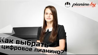 Как выбрать цифровое пианино Часть 1 [upl. by Airamesor]