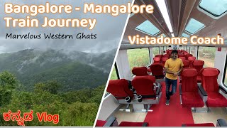 Vistadome Coach  Bangalore Mangalore Train Journey  ಬೆಂಗಳೂರುಮಂಗಳೂರು ರೈಲು ಪ್ರಯಾಣ  vistadome [upl. by Anah]