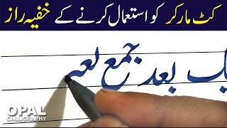 Learn to write complicated strokes of Urdu words with Cut marker 605 by Naveed Akhtar Uppal [upl. by Columba]