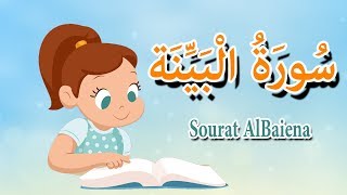 سورة البينة بالتجويد قرآن كريم surah ALBaiena [upl. by Cori]