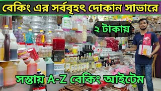 বেকিং আইটেমের বৃহৎ পাইকারি দোকান। Baking item Price In Bangladesh 2023  Cake decoration items price [upl. by Ellierim687]