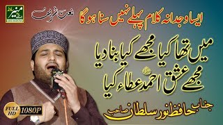 New Punjabi Naat Sharif  Hafiz Noor Sultan Best Naats 2018  Pakistan Biggest Mehfil e Naat 2018 [upl. by Enelrak]