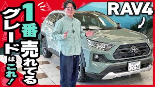 RAV4忖度なしレビュー！購入検討者必見！ [upl. by Patsis]