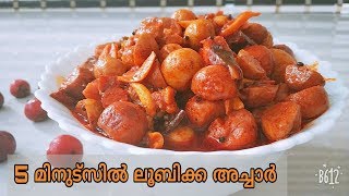 കൊതിയൂറും ലൂബിക്ക അച്ചാർLololikka AcharLoobikka Lavolikka Pickle [upl. by Arol]