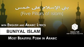 Buniyal Islam بني الإسلام pillars of Islam  Arabic nasheed with English Lyrics [upl. by Lipman]