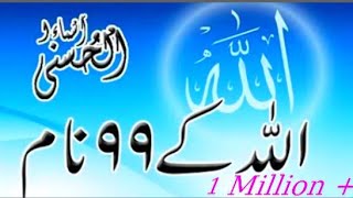 ASMA UL HUSNA Allah ke 99 names englishamp urdu translate [upl. by Ateiram]