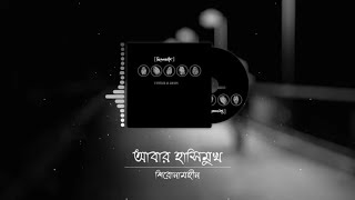 Abar Hashimukh  Shironamhin Lyrics Video [upl. by Acila]