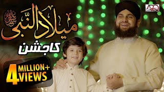 Hafiz Ahmed Raza Qadri New Rabi Ul Awal Naat 2019  Milad un Nabi ο·Ί ka Jashn [upl. by Nyladnarb901]