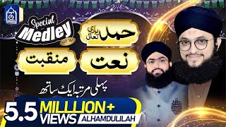 Special Medley of Hamd Naat amp Manqabat  Hafiz Tahir Qadri  Rabi Ul Awal Naat 2019 [upl. by Atteuqram63]