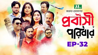 প্রবাসী পরিবার  EP 32  Samonty  Asif  Sadia  Momo  Bacchu  Probashi Poribar  Bangla Natok [upl. by Wulf]