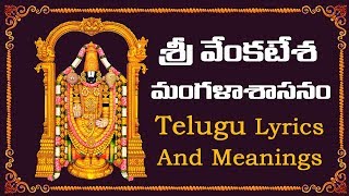 SRI VENKATESWARA MANGALASASANAM With Lyrics And Meanings [upl. by Eillit]