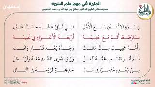 Poem About The Prophet ﷺ  Shaykh Salih al‘Usaymi [upl. by Faubion]