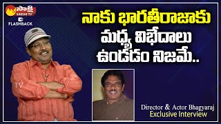 Bhagyaraj About Clashes With Bharathiraja  Dilse With Bhagyaraj  SakshiTV FlashBack [upl. by Atat222]