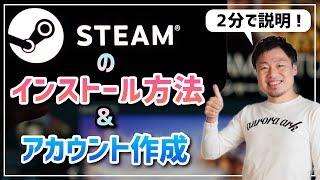 Steamのインストール方法とアカウント作成方法 [upl. by Aliza]