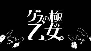 【作業用BGM】 ゲスの極み乙女。ノンストップMix [upl. by Yruok596]