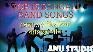 TOP 15 BENGALI BAND SONG COLLECTION  সেরা ১৫ টি বাংলা ব্যান্ডের গান [upl. by Ahsiema]